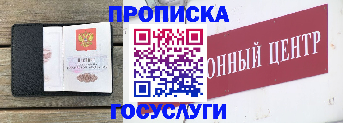 прописка гарантия в Богородске